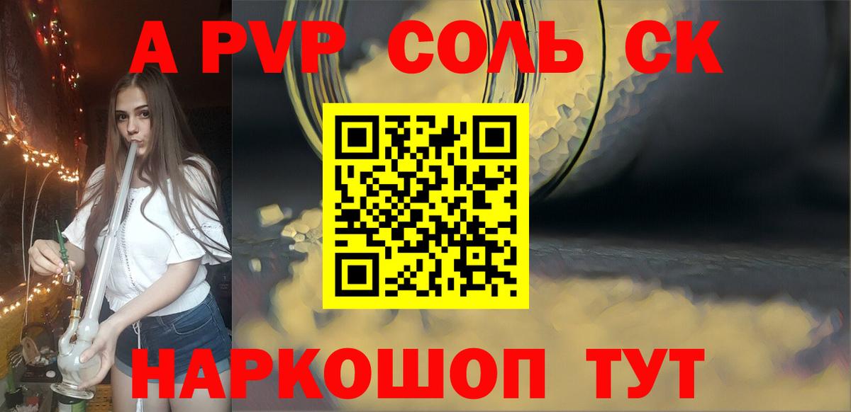 Alfa_PVP VHQ  Вход с VPN  где купить   A-PVP СК КРИС  А ПВП СК  Хабаровск 