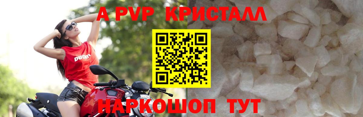 А ПВП кристаллы Хабаровск