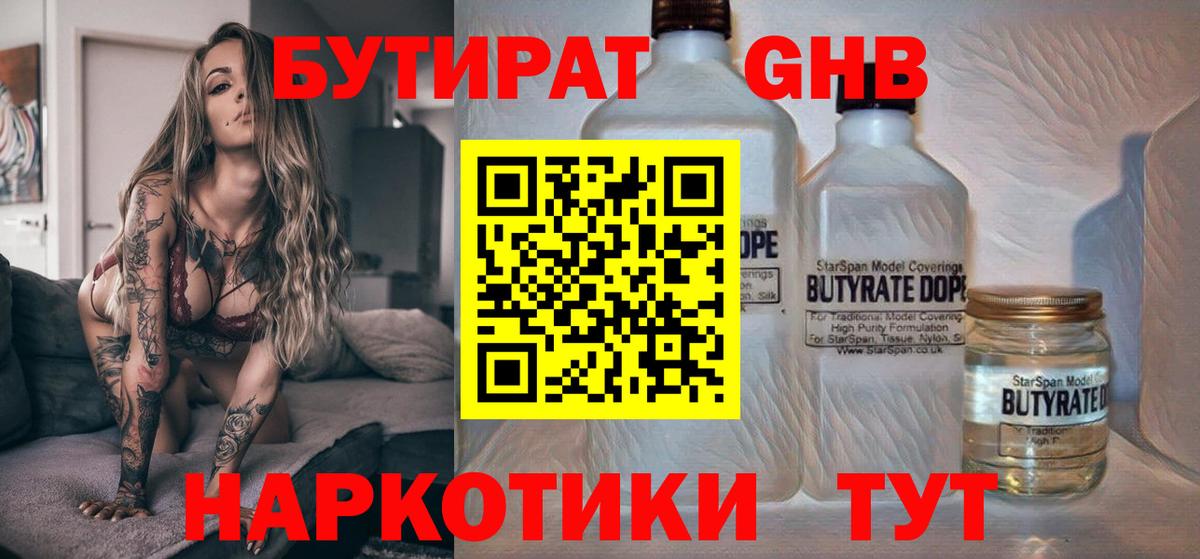 БУТИРАТ BDO Хабаровск