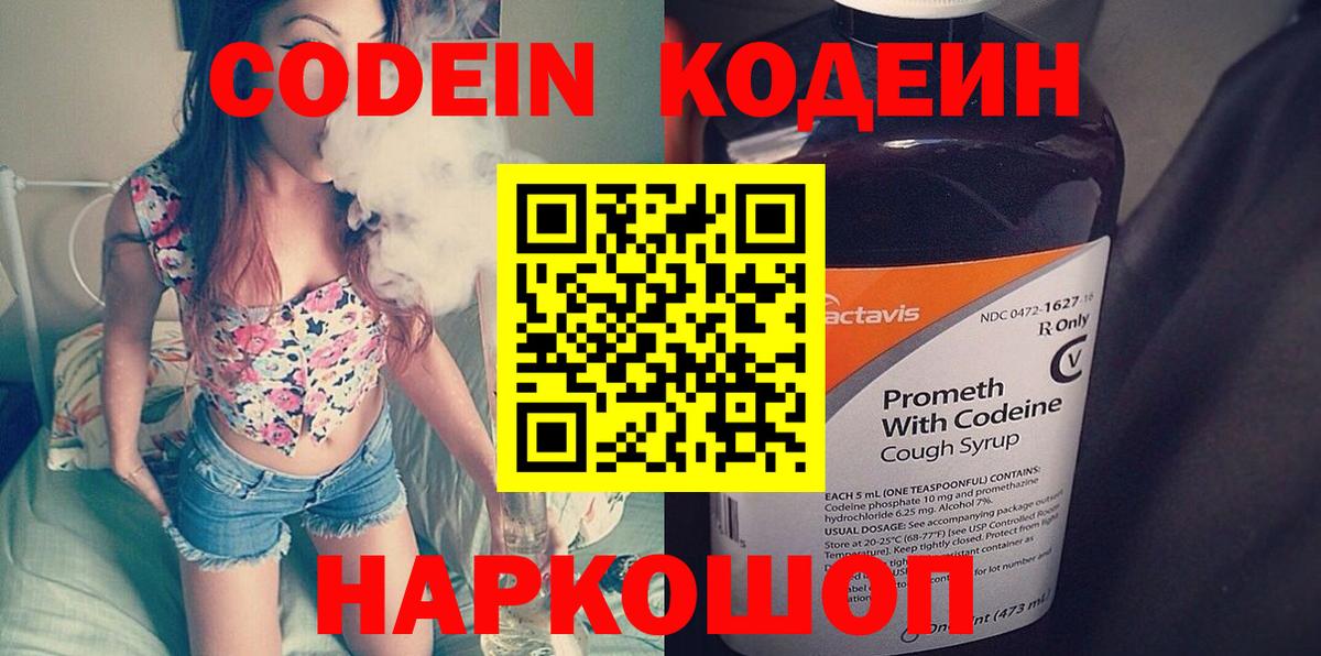 Codein напиток Lean (лин)  Вход с VPN  Кодеин напиток Lean (лин)  Хабаровск 