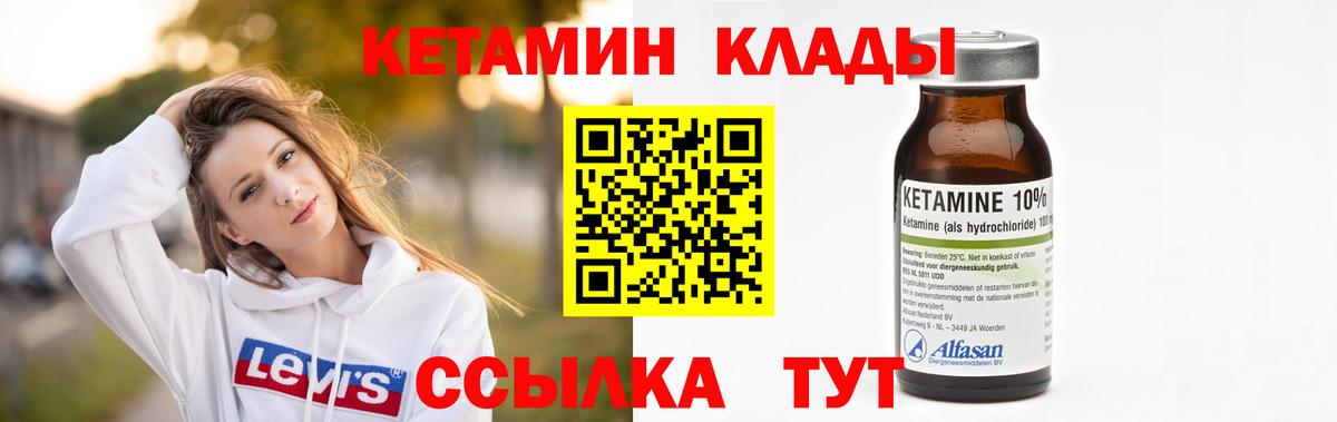 Кетамин ketamine Хабаровск